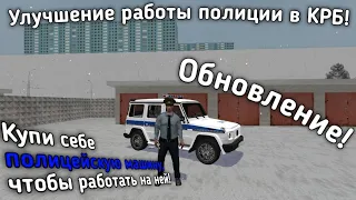 Позволь себе собственную полицейскую машину! | Обновление в Криминальная Россия 3D. Борис