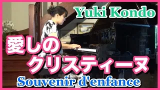 愛しのクリスティーヌ ピアノ/リチャード・クレイダーマン　ピアニスト 近藤由貴/Souvenir d'enfance Piano,Richard Clayderman/Yuki Kondo