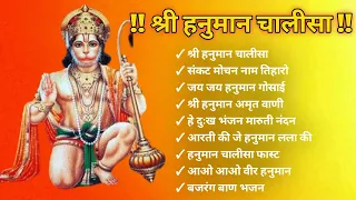 Hanuman Chalisa Bhajans ! श्री हनुमान चालीसा ! संकटमोचन हनुमान अष्टक ! गुलशन कुमार हनुमान चालीसा