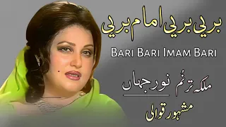 Bari Bari Imam Bari | Kalam | Madam Noor Jahan