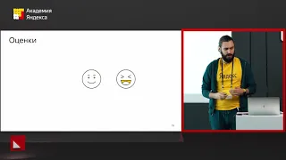 020. Ревью  как устроена система оценки сотрудников в Яндексе – Сергей Бережной