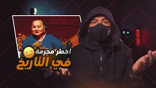 غريسيلدا بلانكو | أخطر مجرمة في التاريخ وزعيمة الشر في كولومبيا !!