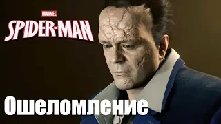 Spider-Man Ошеломление