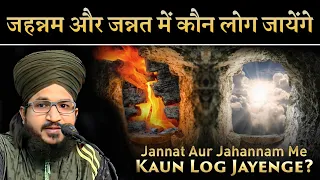 Jannat Aur Jahannam Me Kaun Log Jayenge ? Mufti Salman Azhari Bayan | By Tajul Islam