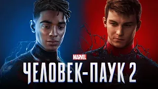 Человек-паук 2 - НОВЫЙ ТРЕЙЛЕР на СЛЕДУЮЩЕЙ НЕДЕЛЕ? (Marvel`s Spider-man 2)