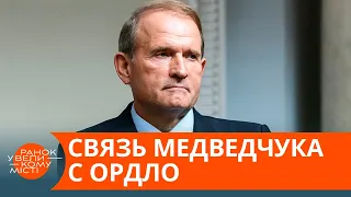 Справа Медведчука. Як кум Путіна пов'язаний з терористами на Донбасі — ICTV