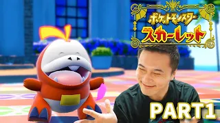 加藤純一のポケットモンスタースカーレットダイジェスト PART1【2022/11/19】