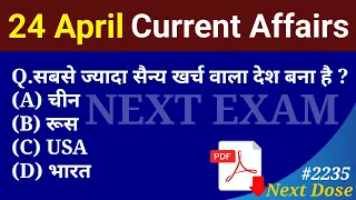 Next Dose 2235 | 24 April 2024 Current Affairs | Daily Current Affairs | Current Affairs In Hindi