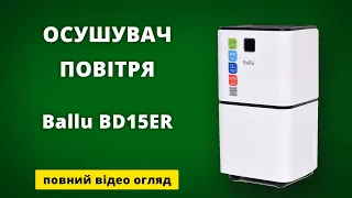 Огляд побутового осушувача повітря BALLU BD15ER. Обзор бытового осушителя воздуха