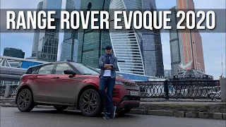 Новый ЭВОК 2020. Тест-Драйв и Обзор Range Rover EVOQUE