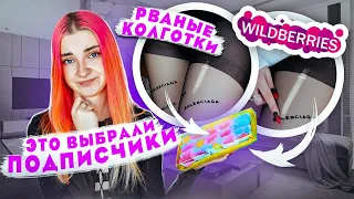 ЧТО КУПИЛИ мне ПОДПИСЧИКИ?! 💜 РАСПАКОВКА и ПРИМЕРКА