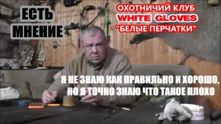 ОХОТА НЕ ДЛЯ ВСЕХ