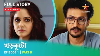 খড়কুটো | Episode 1 | Part B