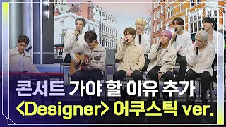 [eng] The reason you have to go to a NCT 127 concert, 〈Designer〉 Acoustic Ver. l @JTBC K-909 220924