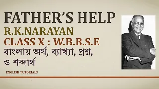 Father's Help by R.K.Narayan #classX_WBBSE || In Bengali