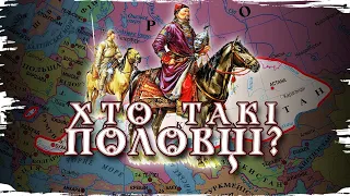 Половці: вороги й союзники Русі // 10 запитань історику