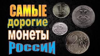 Самые дорогие монеты России. Нумизматическая справка 2015