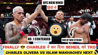 UFC 289 !! Do Bronx Charles Olivera TKO Beneil Dariush | UFC NOW HINDI