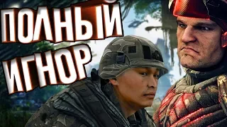 Полный Игнор! | Crysis Приколы, Фэйлы, Баги