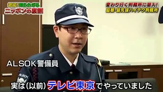 これが今の最新刑務所！