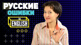 Хит-парад ошибок в английском языке. Как их избежать. Правильный английский на каждый день по-умному