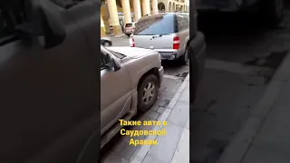 какие авто в Саудовской Аравии?)