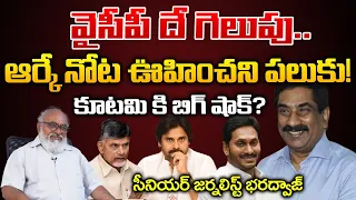 Radha Krishna Comments On Jagan And Hot Comments About AP Election Results | RED TV TELUGU