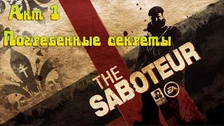 The Saboteur Акт 1 Погребенные секреты