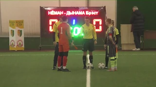 U17 / Нёман - Дынама-Брэст / 01.03.2020