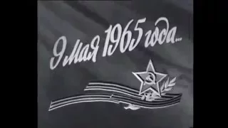 Soviet Army Parade, Victory Day 1965 Парад Победы