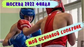 Бокс 13-14 лет. Финал первенства Москвы 2022.