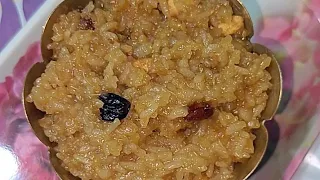 చక్కెర పొంగలి సింపుల్ గా  ఎలా చెయ్యాలో చూద్దాం  #cooking #chakkerapongali #prasadamrecipes