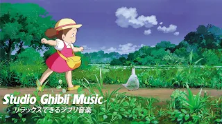 ジブリミックスピアノ 🍀 リラックスできるピアノ音楽 【Relaxing Piano Studio】借りぐらしのアリエッティ, コクリコ坂から, 神隠し, となりのトトロ