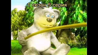 эволюция весёлых мишек🐻