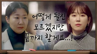 [최종화 예고]서현진, 라미란 없는 진학부에서 고군분투! | 블랙독  EP.16