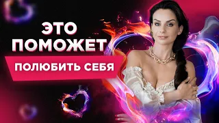 Мощная Женская Практика: Как Принять и Полюбить Себя Такой, Какая Ты Есть? Светлана Керимова