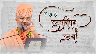 🔴Live Day-6 ઉપનિષદ કથા By Satshri #Satshri #Upanishad  #satshrikatha #Upanishad