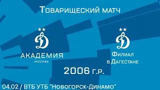 "Динамо" 2006 г.р. - "Динамо-Дагестан"