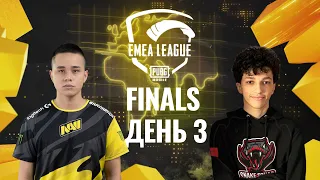 [RU] EMEA League Finals | День 3 | PUBG MOBILE EMEA 2020