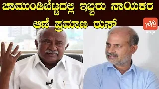 Sara Mahesh And H Vishwanath At Chamundi Betta Mysore | YOYO Kannada News