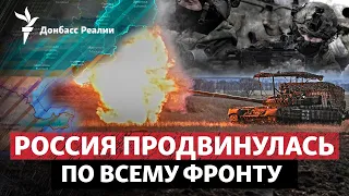 РФ захватила новые территории на всем Востоке, гиперзвук по Киеву | Радио Донбасс Реалии