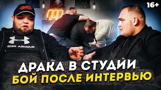 Даниял Т-34 Эльбаев и Никита Бачин - Конфликт, потасовка и бой после интервью