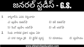 Shine India General Studies Practice Bits in Telugu || General Knowledg Model Practice Bit Telugu