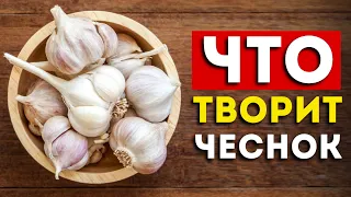 Вот что будет, если есть чеснок каждый день (удивительно)