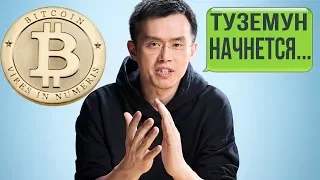 CEO Binance случайно проговорился о...