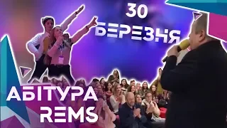 Абітура РЕМС | Всеукраїнський день відкритих дверей в університеті культури | КУК | КНУКІМ