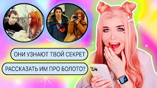 ПЕРЕПИСКА С БЫВШИМ ! ВЕДЕТ БЛОГ ПРО МЕНЯ 😳