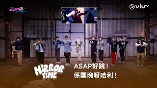 《MIRROR TIME》ASAP好跳！係團魂呀哈利！❤️‍🔥