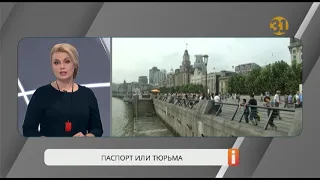 Сколько казахстанцев попали в китайские тюрьмы за двойное гражданство?