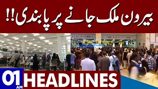 Ban On Going Abroad | Dunya News Headlines 01:00 AM | 14 June 2023